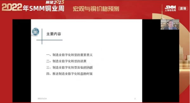 11月15日大會(huì)伊始，上海有色網(wǎng)信息科技股份有限公司CEO范昕、江西金葉大銅科技有限公司副總裁葉聲鵬分別致開(kāi)幕辭。